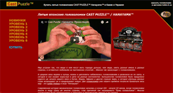 Desktop Screenshot of castpuzzle.com.ua