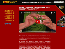 Tablet Screenshot of castpuzzle.com.ua